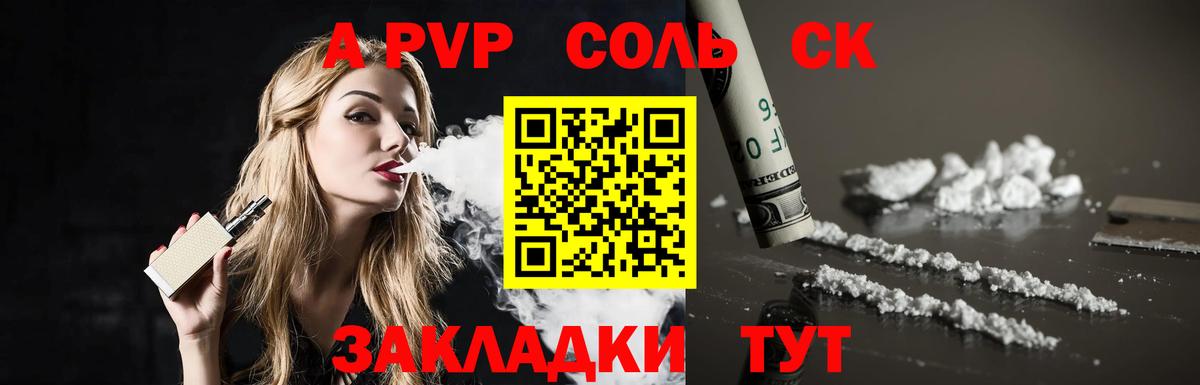 Жигулёвск  APVP крисы CK  Вход с VPN 