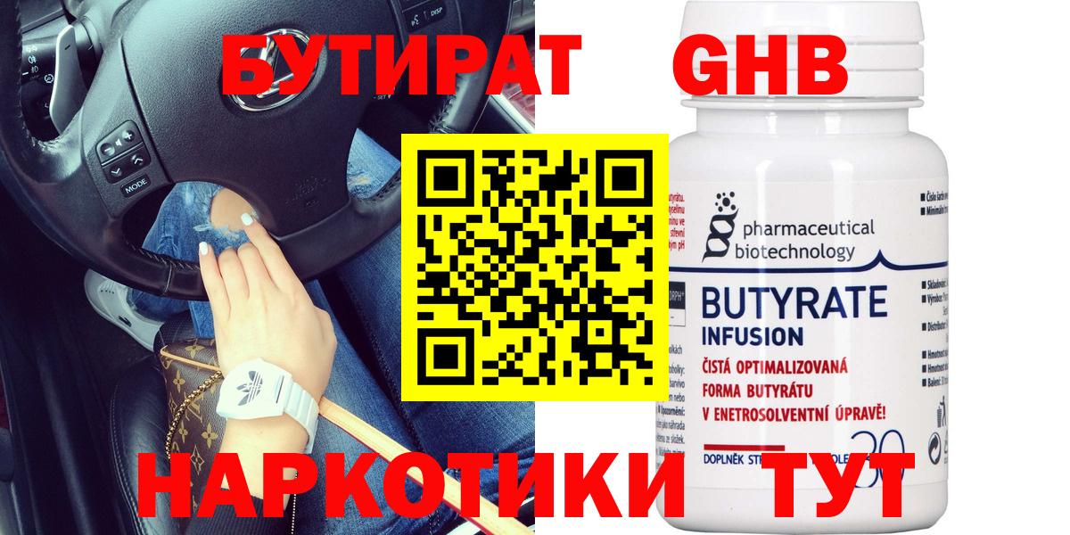 Бутират оксана  Вход с VPN  Бутират  Жигулёвск 