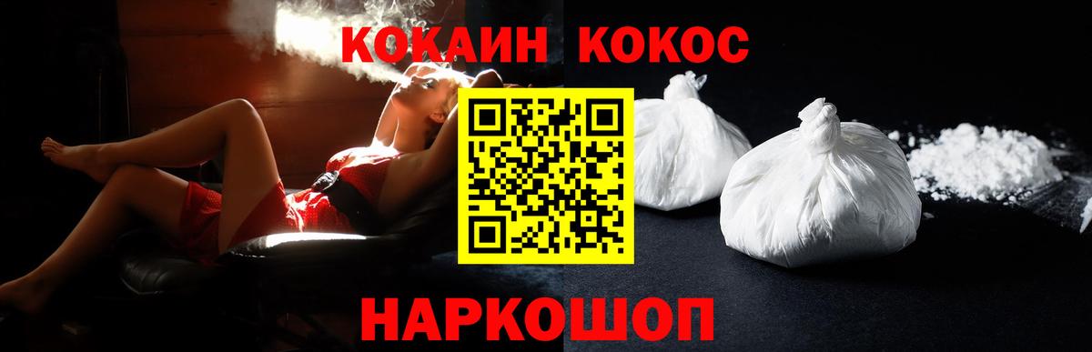 Кокаин 97% Жигулёвск