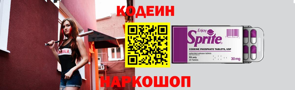 Codein Purple Drank Жигулёвск
