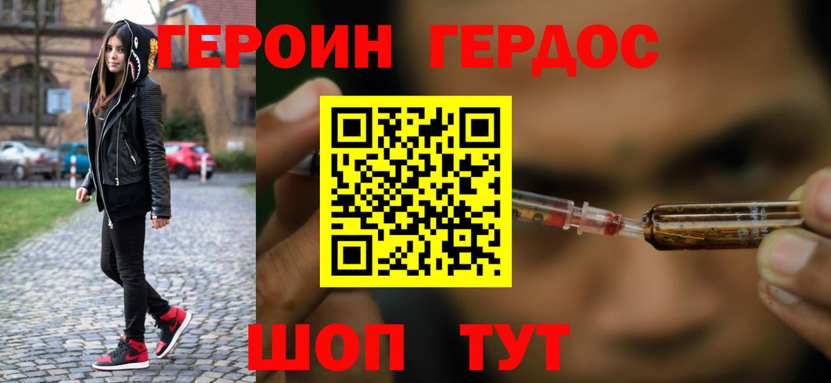 ГЕРОИН  Вход с VPN  Жигулёвск  ГЕРОИН белый 