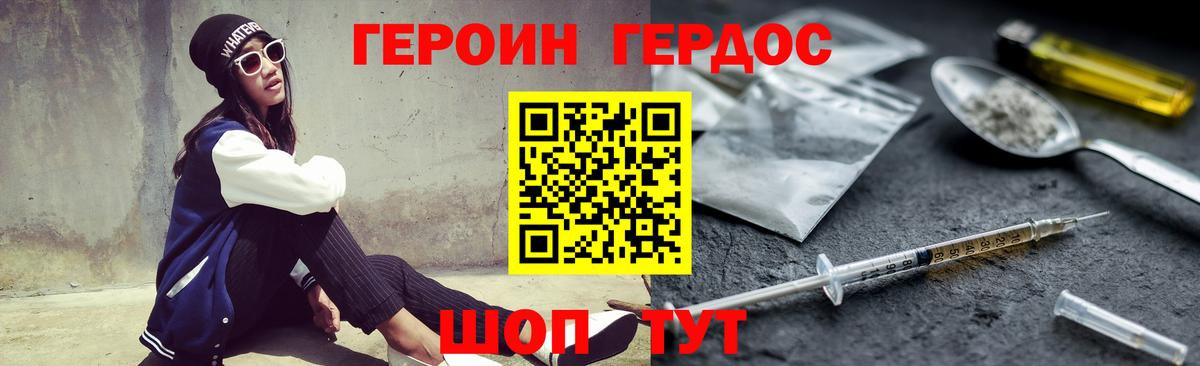 Героин Heroin Жигулёвск