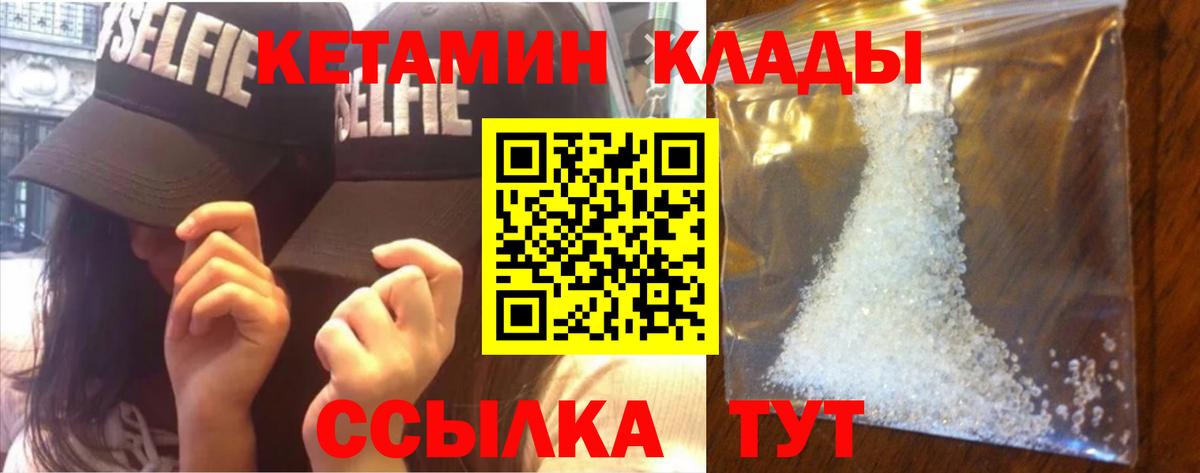 КЕТАМИН VHQ  Вход с VPN  Жигулёвск  Кетамин VHQ 