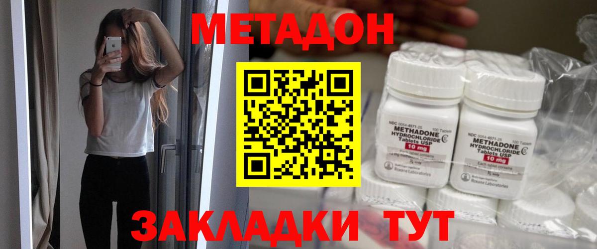 МЕТАДОН methadone  Вход с VPN  Жигулёвск 