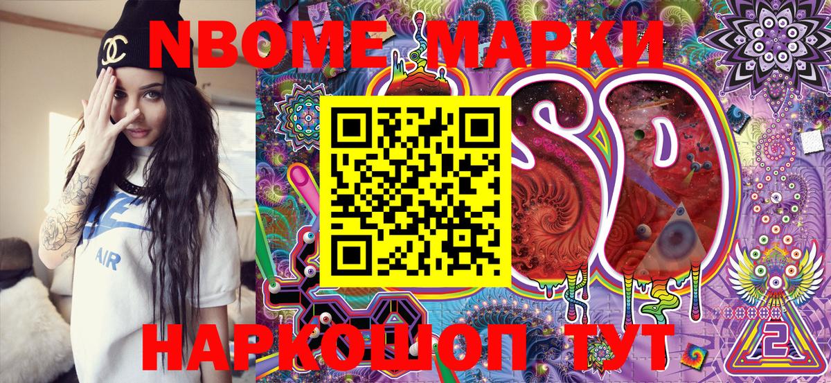 Марки NBOMe 1,5мг  Марки NBOMe 1,5мг  Жигулёвск  Вход с VPN 